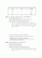 [과외]고등 과학탐구 모의고사 30문제 06 2페이지