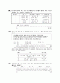 [과외]고등 과학탐구 모의고사 30문제 06 7페이지