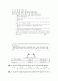 [과외]고등 과학탐구 모의고사 30문제 06 10페이지