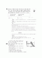 [과외]고등 과학탐구 모의고사 30문제 04 6페이지