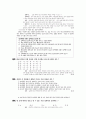 [과외]고등 과학탐구 모의고사 30문제 05 10페이지