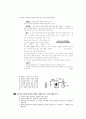 [과외]고등 과학탐구 모의고사 30문제 08 7페이지