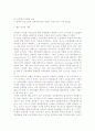 아웃소싱 추세의 강화에 따른 좋은 직장의 개념 6페이지