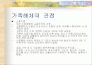 가족해체 원인과 대책 8페이지