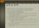과학과 예술의 연관성 7페이지