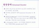 망상장애 및 기타 정신병적 장애 3페이지