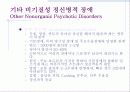 망상장애 및 기타 정신병적 장애 20페이지
