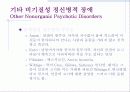 망상장애 및 기타 정신병적 장애 22페이지
