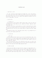 웨이트 트레이닝의 원리와 효과 7페이지