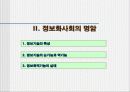 인터넷 제도와 윤리에 대하여 21페이지