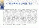 학교폭력 44페이지