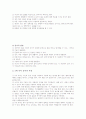 5세 유아 놀이의 특징(A+레포트) 3페이지