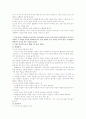 5세 유아 놀이의 특징(A+레포트) 4페이지