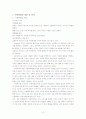 아동학대의 실태 및 현황, 문제점과 해결방안(A+레포트) 3페이지