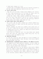 해외직접투자의 사례와 문제 분석 5페이지