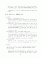 해외직접투자의 사례와 문제 분석 28페이지