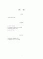 아동학대-보호사업 문제점과 대책(A+레포트) 2페이지
