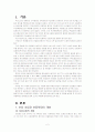 아동학대-보호사업 문제점과 대책(A+레포트) 3페이지