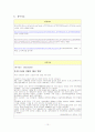 유아 비만-유아교육개론 10페이지