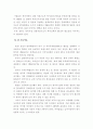 FTA의 현황과 문제점 6페이지