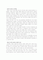 FTA의 현황과 문제점 7페이지