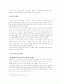 FTA의 현황과 문제점 8페이지