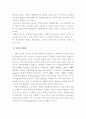 FTA의 현황과 문제점 10페이지