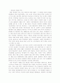 FTA의 현황과 문제점 11페이지