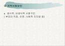 아동학대-보호사업 문제점과 대책 25페이지