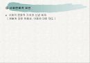 아동학대-보호사업 문제점과 대책 26페이지