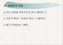 아동학대-보호사업 문제점과 대책 27페이지