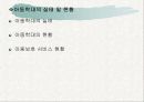 아동학대-보호사업 문제점과 대책 29페이지