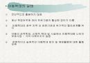 아동학대-보호사업 문제점과 대책 30페이지