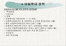 아동학대-보호사업 문제점과 대책 53페이지