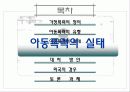 가정폭력-아동학대(A+레포트) 10페이지