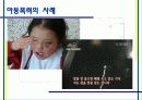 가정폭력-아동학대(A+레포트) 15페이지