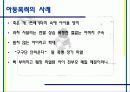 가정폭력-아동학대(A+레포트) 16페이지