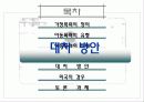 가정폭력-아동학대(A+레포트) 17페이지