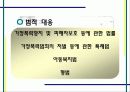 가정폭력-아동학대(A+레포트) 19페이지