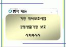 가정폭력-아동학대(A+레포트) 20페이지