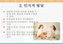 4세의 발달특징(A+레포트) 8페이지