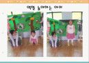 4세의 발달특징(A+레포트) 12페이지