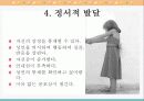 4세의 발달특징(A+레포트) 14페이지