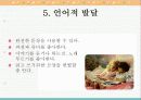 4세의 발달특징(A+레포트) 16페이지