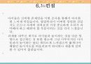 4세의 발달특징(A+레포트) 17페이지