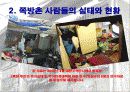 쪽방촌 사람들 4페이지