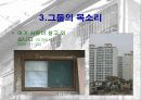 쪽방촌 사람들 12페이지