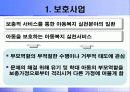 아동 학대-보호 사업의 문제점과 개선방안(A+레포트) 3페이지