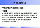 아동 학대-보호 사업의 문제점과 개선방안(A+레포트) 4페이지