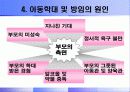 아동 학대-보호 사업의 문제점과 개선방안(A+레포트) 9페이지
